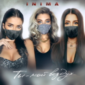 постер песни INIMA - Ты мой воздух, слышишь?!