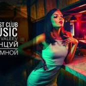 постер песни Ivan Valeev - Танцуй Со Мной