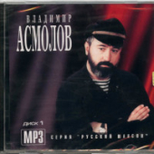 постер песни Владимир Асмолов - Осень жизни