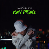 постер песни V $ X V PRiNCE - NOVЫЙ Тур