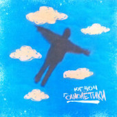 постер песни ЮГ 404 - Самолётики