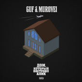 постер песни GUF - Буквы feat. NEMIGA