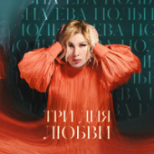 постер песни Ева Польна - Besame Mucho (2022 Version)