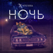 постер песни Nyusha - Ночь (JONVS &amp; Art Fly Remix)