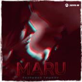 постер песни Maru - Разрывая Тишину