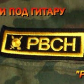 постер песни Офицеры РВСН - Ракетные войска