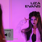 постер песни Liza Evans - ГРОМЧЕ