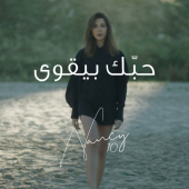 постер песни Nancy Ajram - Hobbak Bi Ye wa