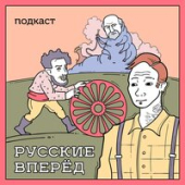 постер песни Лигалайз - СТРАНА ВПЕРЁД
