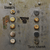 постер песни Kamanchi - Тарел Канеба