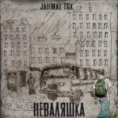 постер песни Jahmal TGK - Мужик с пакетом