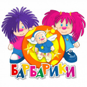постер песни Барбарики - Ёжик