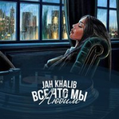 постер песни Jah Khalib, Айжан Байсакова - На параллельных путях