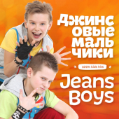 постер песни Джинсовые мальчики - Самый Самый