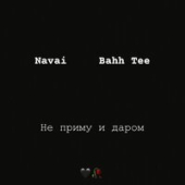 постер песни Navai - Не прошло и месяца разлуки