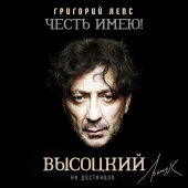 постер песни Григорий Лепс - Без запретов и следов