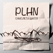 постер песни PLHN - Самолёта шасси