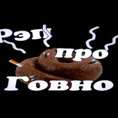 постер песни Радиокриль - Песня про гавно [2007] -- feat Mitranda &amp; Netoneko