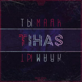постер песни Tihas - Ты Маяк (Original Mix)