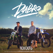 постер песни Dabro - На крыше