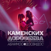 постер песни Надя Дорофеева - А тебе