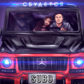 постер песни Subo - Гелик Катится, Стрелки Крутятся