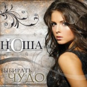 постер песни Nyusha - Больно