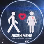 постер песни Shark, Stalin, Therad - Только Ложь