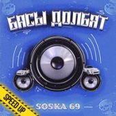 постер песни SOSKA 69 - Басы долбят (Speed up)