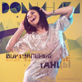 постер песни Dominika - Полет