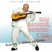 постер песни Сергей Крылов - Ваня, Ваня, Ваня