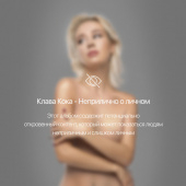 постер песни Клава Кока - Суженая
