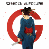 постер песни Greench - Хиросима