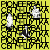 постер песни Pioneerball - Шутка