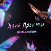 постер песни Jakonda, Nejtrino - Мама, Прости