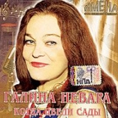 постер песни Галина Невара - По ком страдаешь
