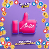 постер песни Milana Star - Лойс