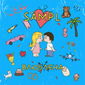 постер песни Sampl - Влюблена
