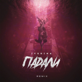 постер песни IVSHINA - Падали
