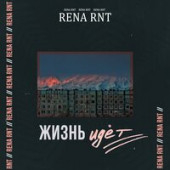 постер песни Rena Rnt - Жизнь идёт