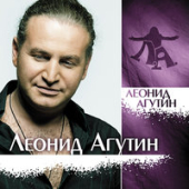 постер песни Леонид Агутин - Большое Небо