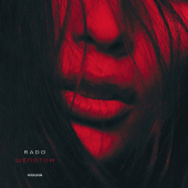 постер песни Rado - Шёпотом