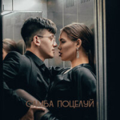 постер песни Юлия Галкина - Самба Поцелуй