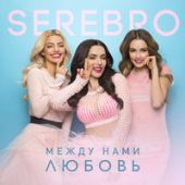 постер песни SEREBRO - Между нами любовь