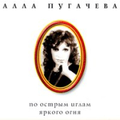 постер песни Алла Пугачева - Я так хочу чтобы лето не кончалось..