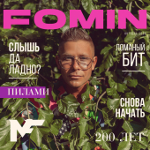 постер песни Митя Фомин - МФ