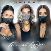 постер песни INIMA - Ты – мой воздух