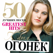 постер песни Катя Огонек - Дочка