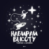 постер песни Тайпан feat. Sharai &amp; Gariko - Падала Звезда