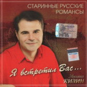 постер песни Михаил Кизин - Пчёлочка златая